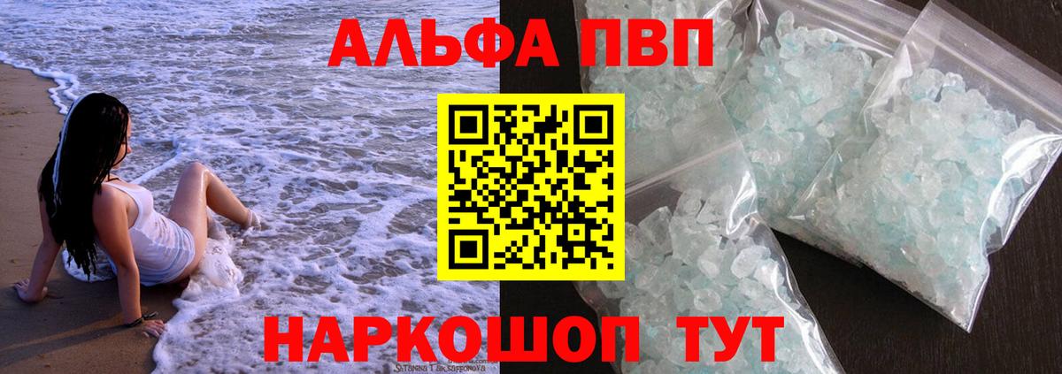 А ПВП кристаллы  Alpha-PVP  Alpha-PVP Соль  Вход с VPN  Горячий Ключ  A-PVP VHQ 