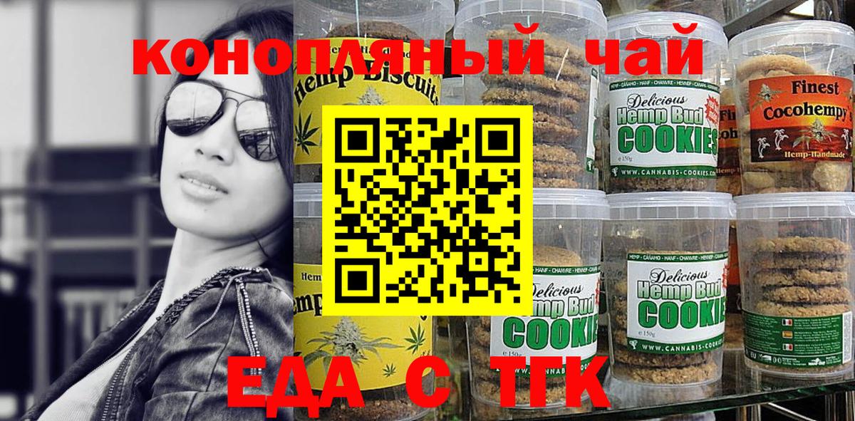 Canna-Cookies марихуана Горячий Ключ