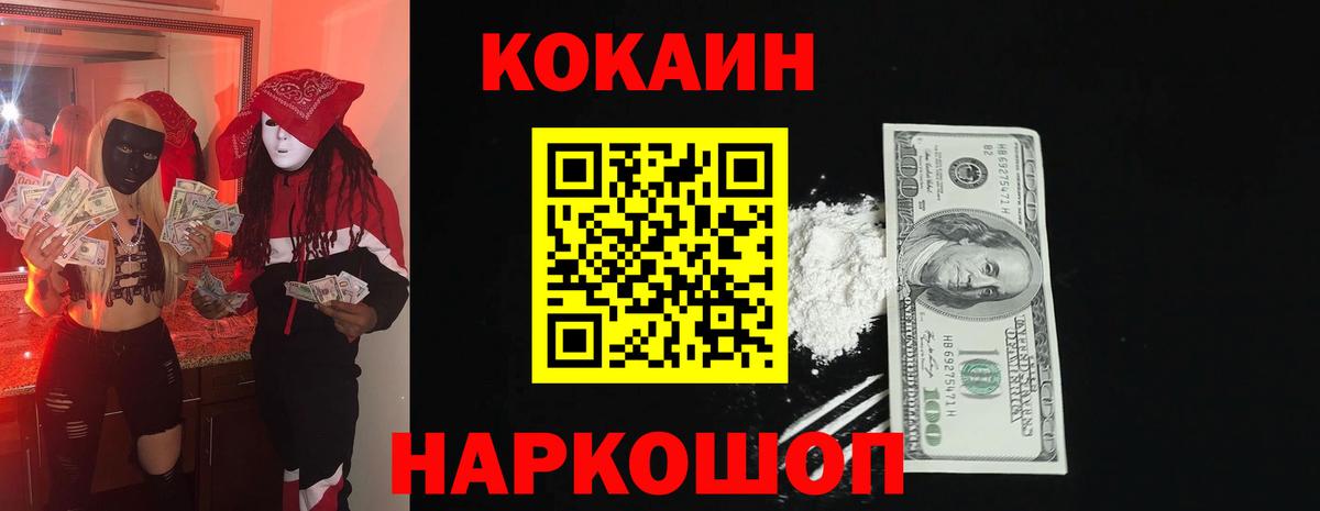 COCAIN 97% Горячий Ключ