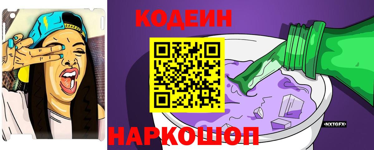 Codein Purple Drank Горячий Ключ