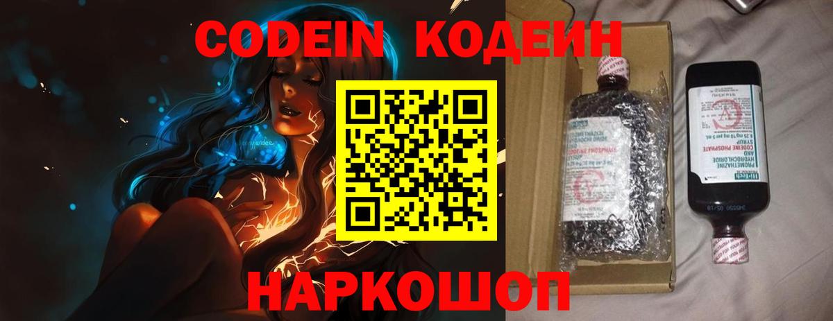 Кодеин напиток Lean (лин)  Горячий Ключ  Кодеин напиток Lean (лин) 