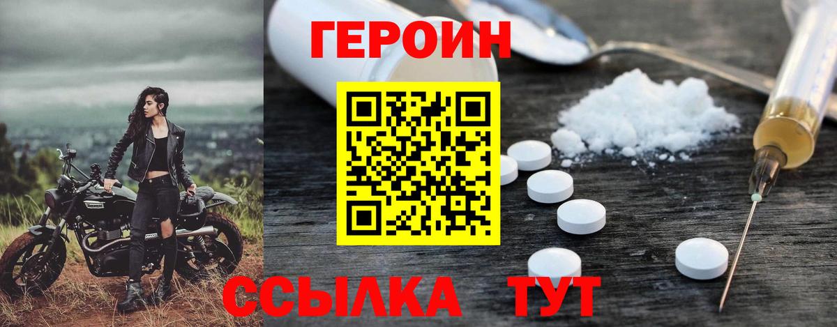 ГЕРОИН  ГЕРОИН белый  Вход с VPN  Горячий Ключ 