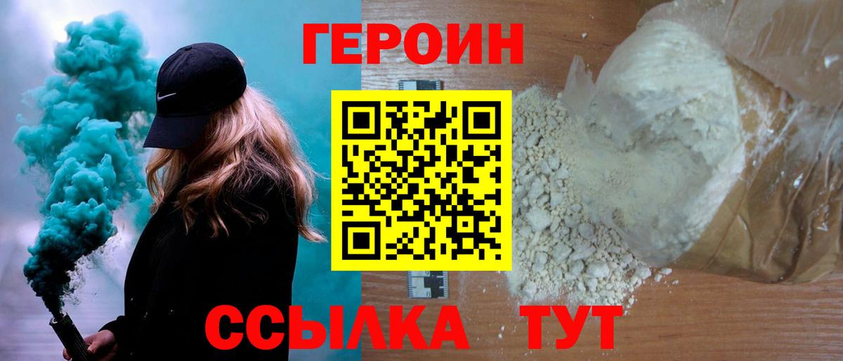 Героин  Горячий Ключ  ГЕРОИН герыч 