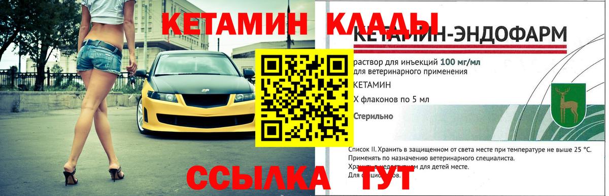Горячий Ключ  КЕТАМИН ketamine  Вход с VPN  Кетамин VHQ 