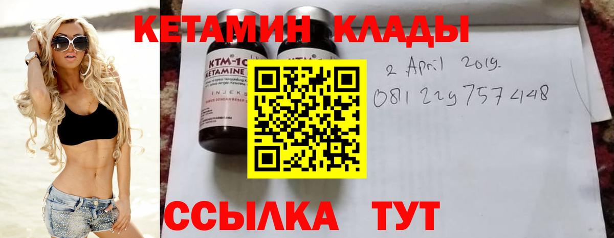 КЕТАМИН ketamine Горячий Ключ