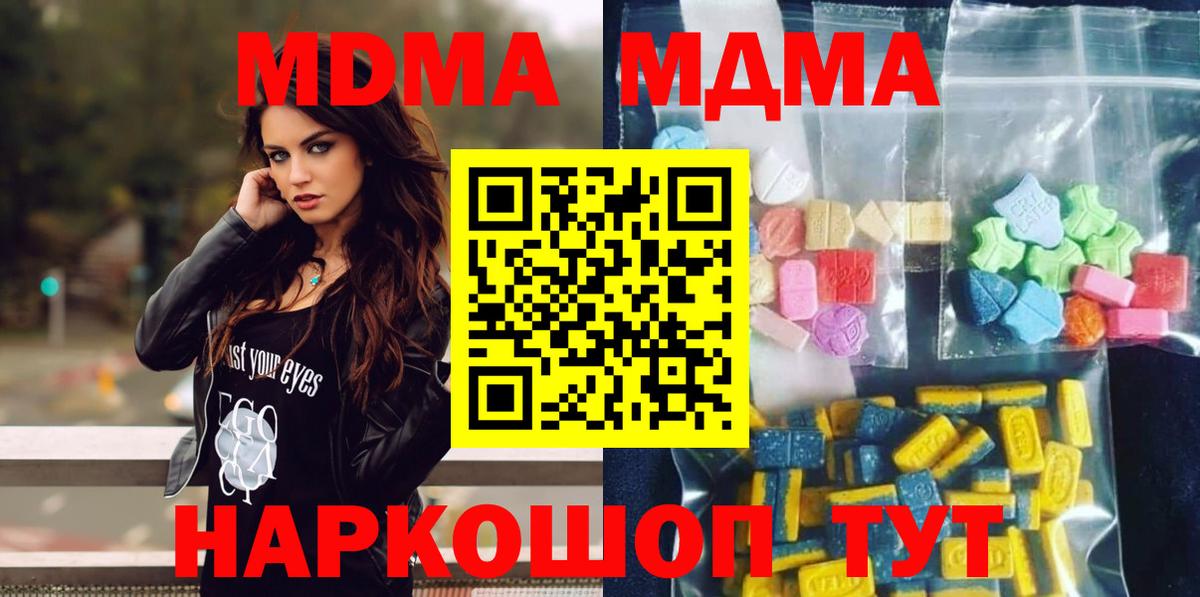 МДМА молли  MDMA  Горячий Ключ  MDMA Molly 