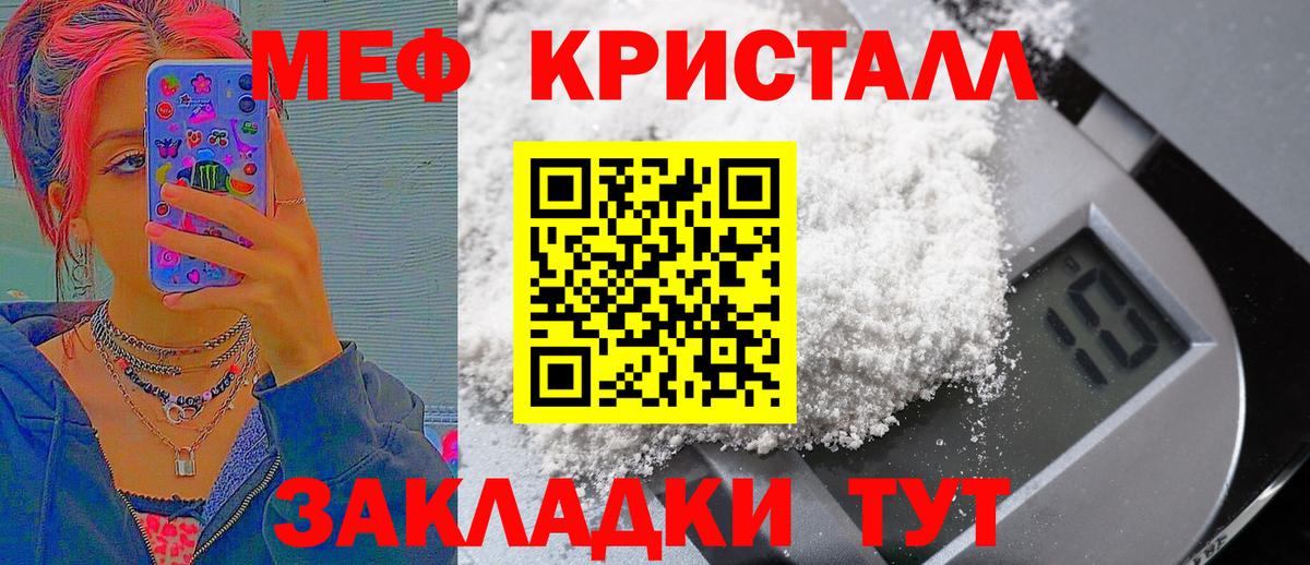 Меф мяу мяу Горячий Ключ