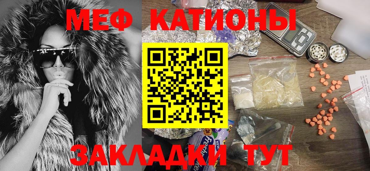 МЕФ mephedrone  Вход с VPN  МЯУ-МЯУ  Горячий Ключ  купить наркотики цена  Меф мяу мяу 