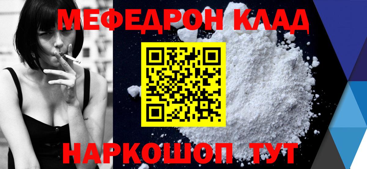 Мефедрон  Меф мяу мяу  Мефедрон  МЯУ-МЯУ кристаллы  Горячий Ключ 