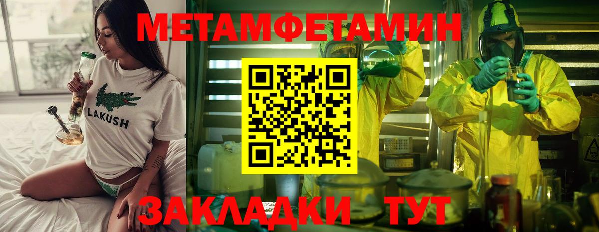 Метамфетамин кристалл  Метамфетамин кристалл  Первитин  Горячий Ключ 