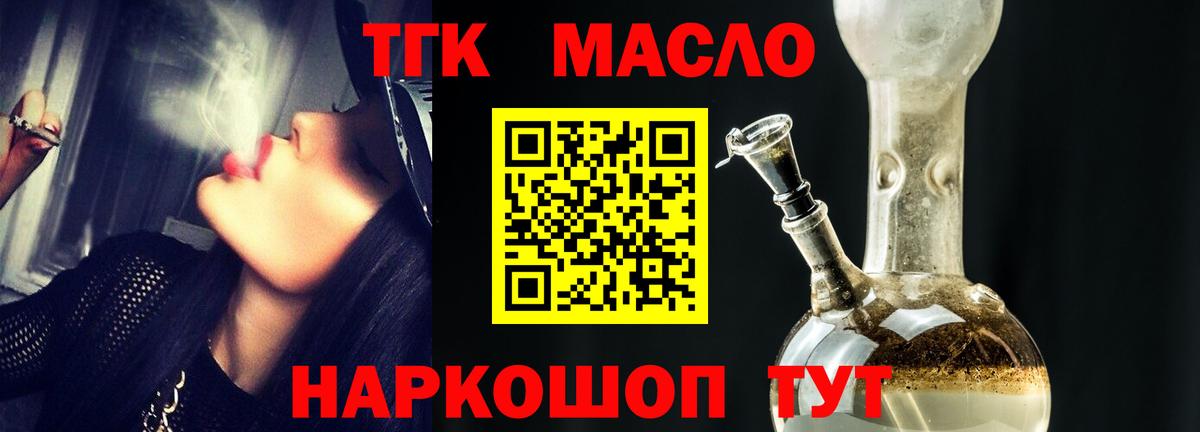 Дистиллят ТГК вейп с тгк  ТГК концентрат  закладки  Горячий Ключ  Вход с VPN 
