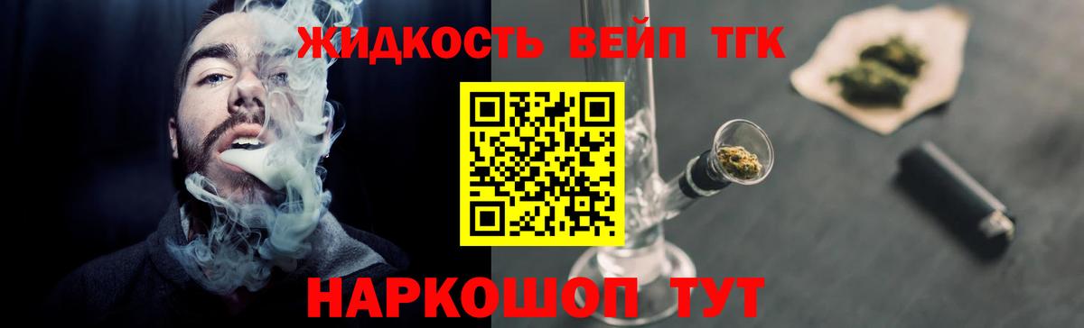 ТГК вейп с тгк Горячий Ключ